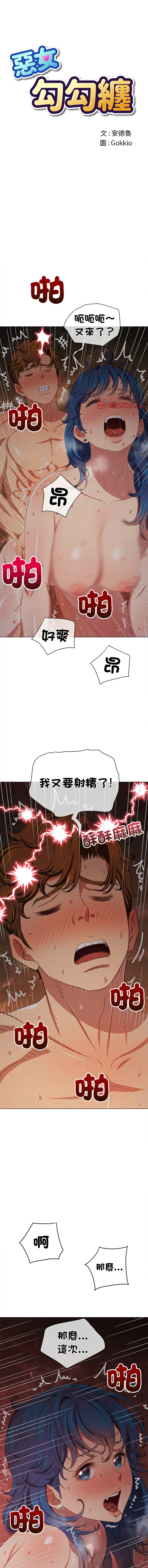 [安德鲁 & Gokkio] 恶女勾勾缠 | 惡女勾勾纏 |难缠小恶女 | 難纏小惡女 250-254 [Chinese] [Ongoing] 画像番号 22