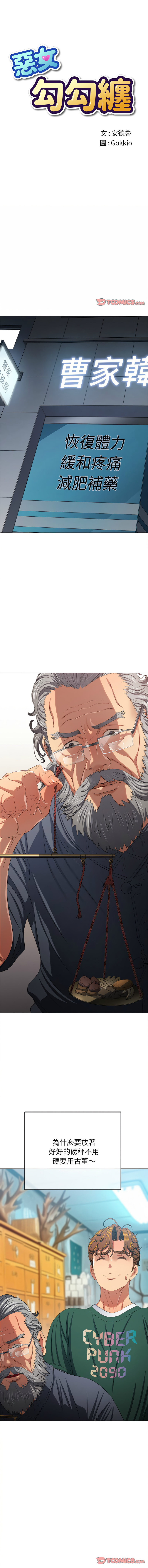 [安德鲁 & Gokkio] 恶女勾勾缠 | 惡女勾勾纏 |难缠小恶女 | 難纏小惡女 250-254 [Chinese] [Ongoing] 画像番号 39