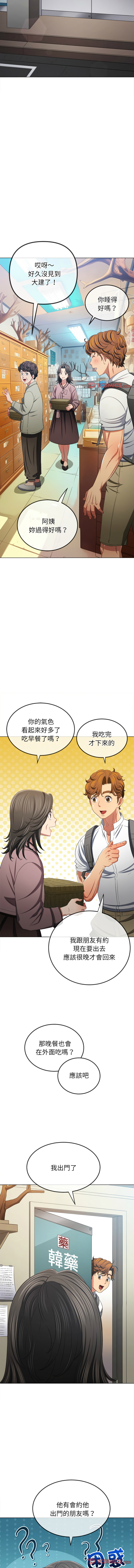 [安德鲁 & Gokkio] 恶女勾勾缠 | 惡女勾勾纏 |难缠小恶女 | 難纏小惡女 250-254 [Chinese] [Ongoing] 画像番号 45