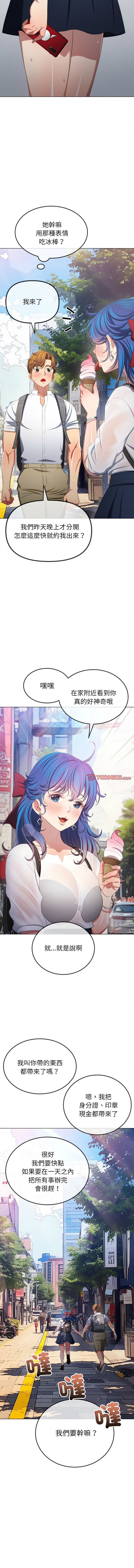 [安德鲁 & Gokkio] 恶女勾勾缠 | 惡女勾勾纏 |难缠小恶女 | 難纏小惡女 250-254 [Chinese] [Ongoing] 画像番号 47