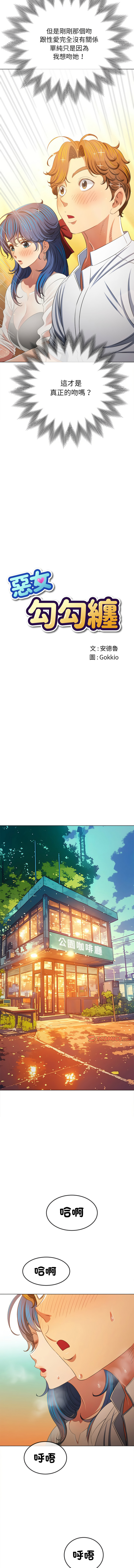 [安德鲁 & Gokkio] 恶女勾勾缠 | 惡女勾勾纏 |难缠小恶女 | 難纏小惡女 250-254 [Chinese] [Ongoing] 画像番号 56