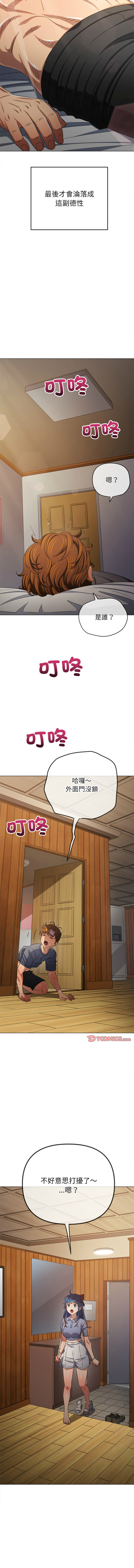 [安德鲁 & Gokkio] 恶女勾勾缠 | 惡女勾勾纏 |难缠小恶女 | 難纏小惡女 250-254 [Chinese] [Ongoing] 画像番号 70