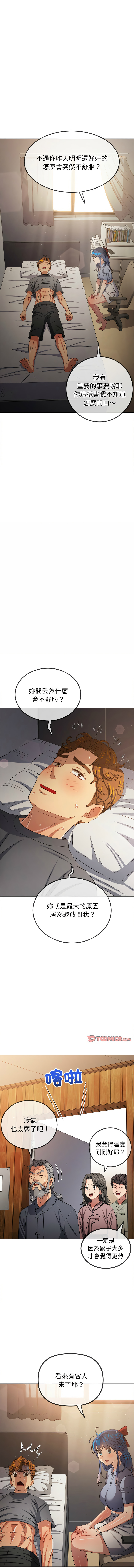 [安德鲁 & Gokkio] 恶女勾勾缠 | 惡女勾勾纏 |难缠小恶女 | 難纏小惡女 250-254 [Chinese] [Ongoing] 画像番号 72