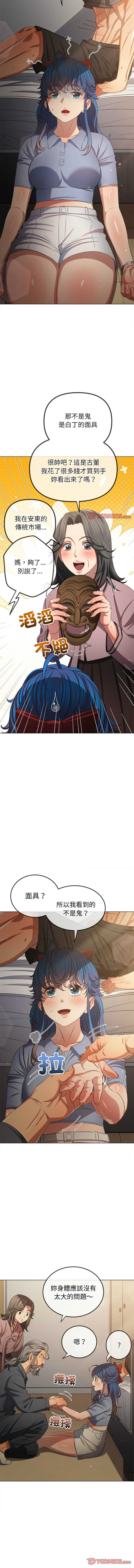 [安德鲁 & Gokkio] 恶女勾勾缠 | 惡女勾勾纏 |难缠小恶女 | 難纏小惡女 250-254 [Chinese] [Ongoing] 画像番号 77