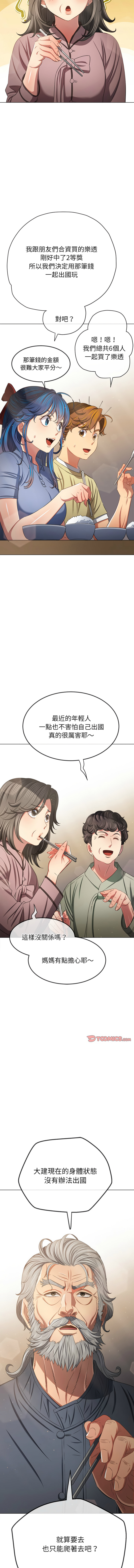 [安德鲁 & Gokkio] 恶女勾勾缠 | 惡女勾勾纏 |难缠小恶女 | 難纏小惡女 250-254 [Chinese] [Ongoing] 画像番号 80