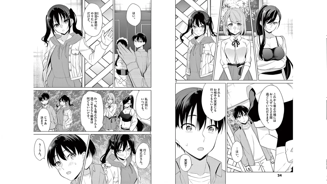 [Yukino] 1/10 no Hanayome Volume 5 Bildnummer 7
