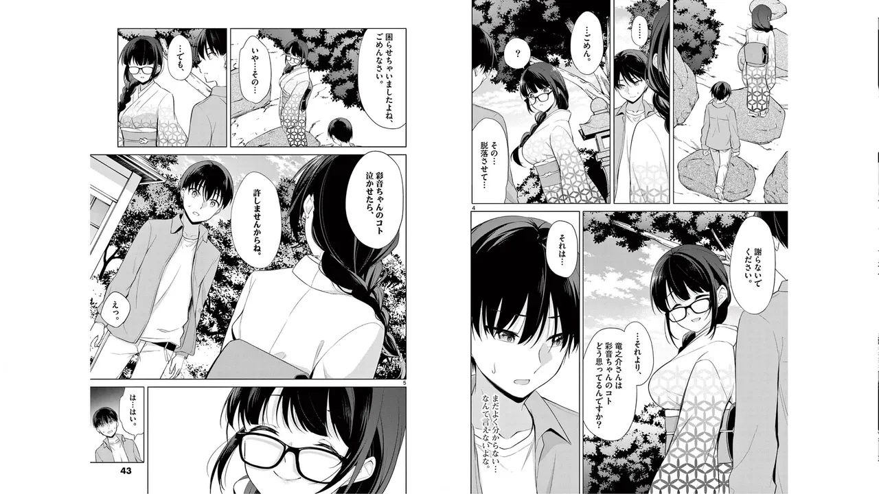 [Yukino] 1/10 no Hanayome Volume 5 Bildnummer 17