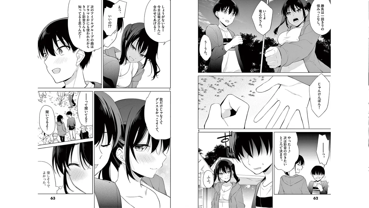 [Yukino] 1/10 no Hanayome Volume 5 Bildnummer 28