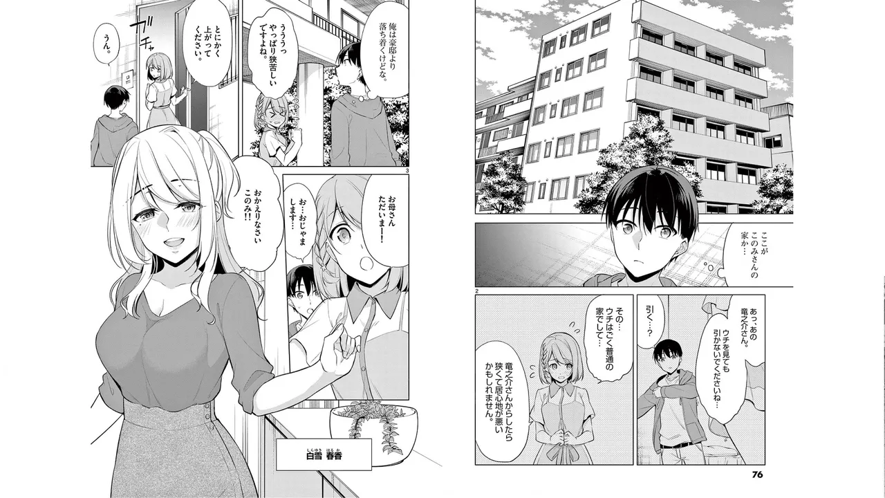 [Yukino] 1/10 no Hanayome Volume 5 Bildnummer 36