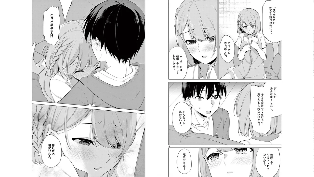 [Yukino] 1/10 no Hanayome Volume 5 Bildnummer 47