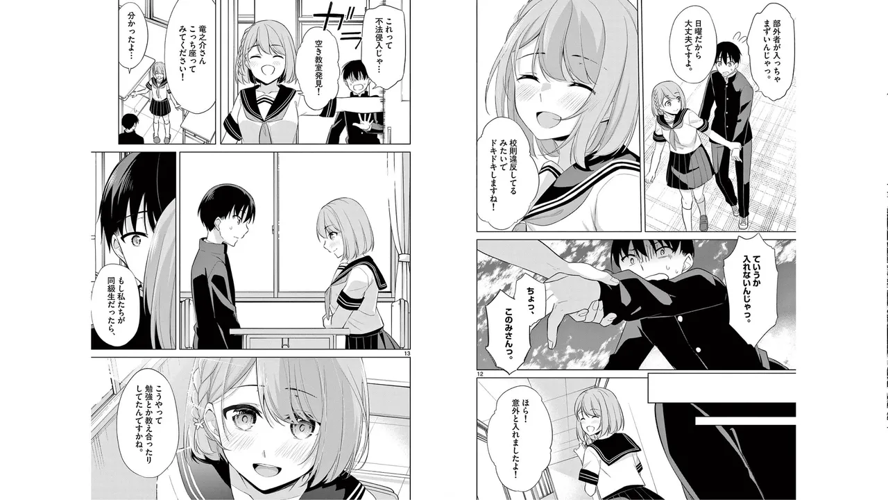 [Yukino] 1/10 no Hanayome Volume 5 Bildnummer 51