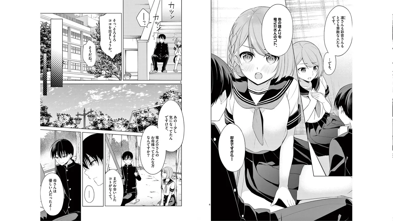 [Yukino] 1/10 no Hanayome Volume 5 Bildnummer 56