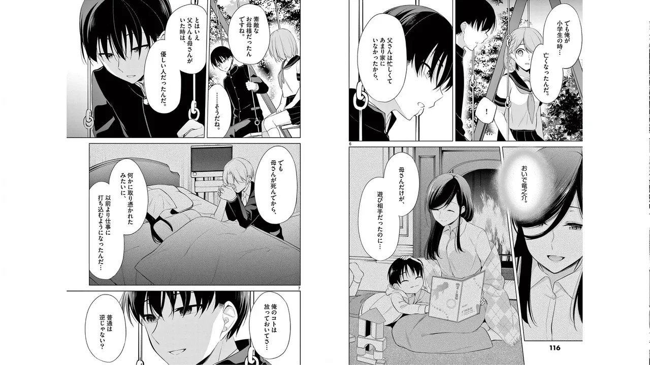 [Yukino] 1/10 no Hanayome Volume 5 Bildnummer 58