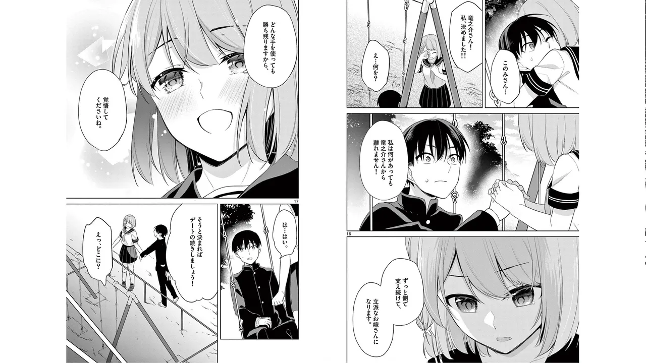 [Yukino] 1/10 no Hanayome Volume 5 Bildnummer 63