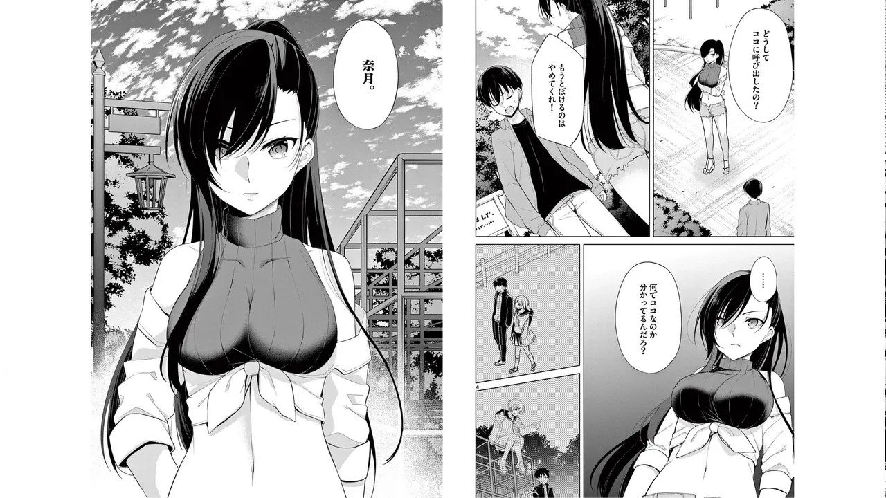 [Yukino] 1/10 no Hanayome Volume 5 Bildnummer 66