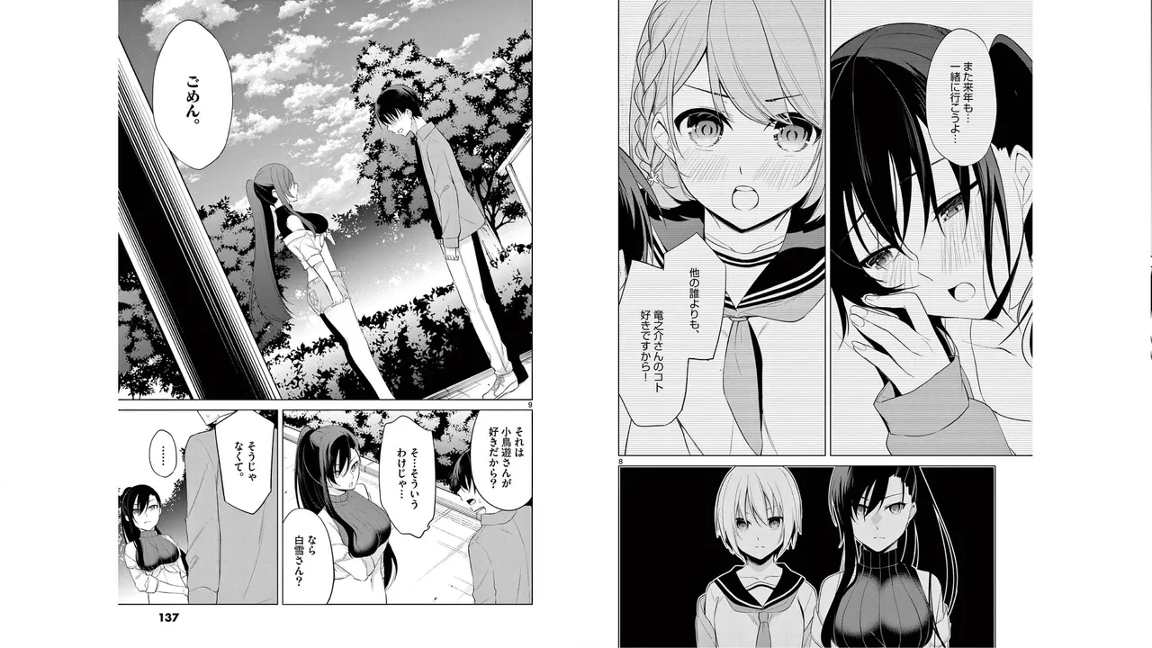 [Yukino] 1/10 no Hanayome Volume 5 Bildnummer 69