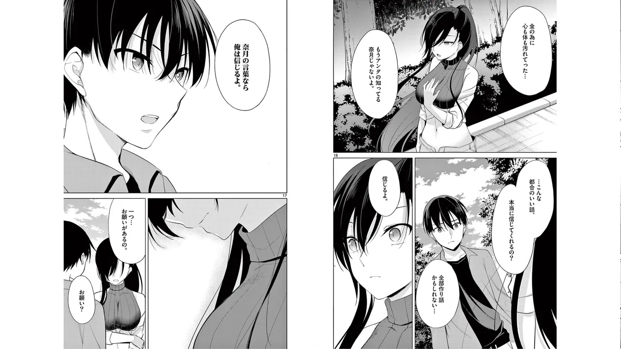 [Yukino] 1/10 no Hanayome Volume 5 Bildnummer 82