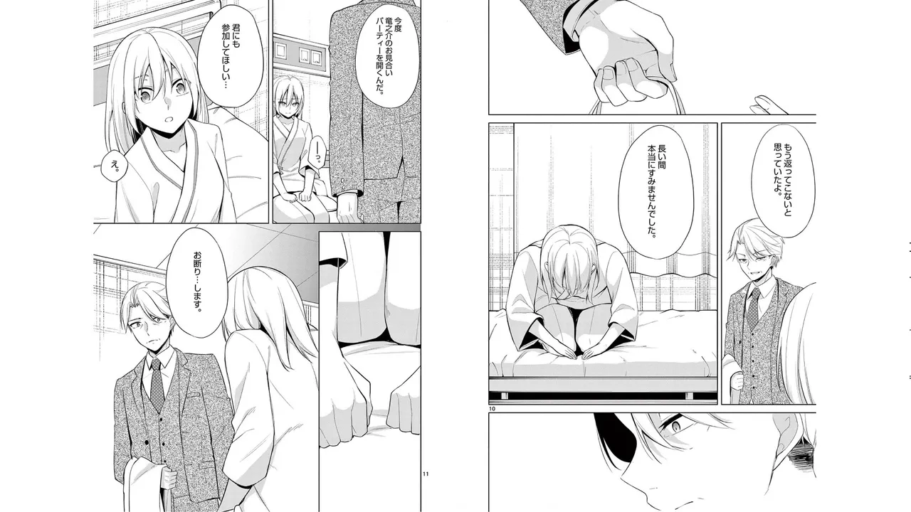 [Yukino] 1/10 no Hanayome Volume 5 Bildnummer 88