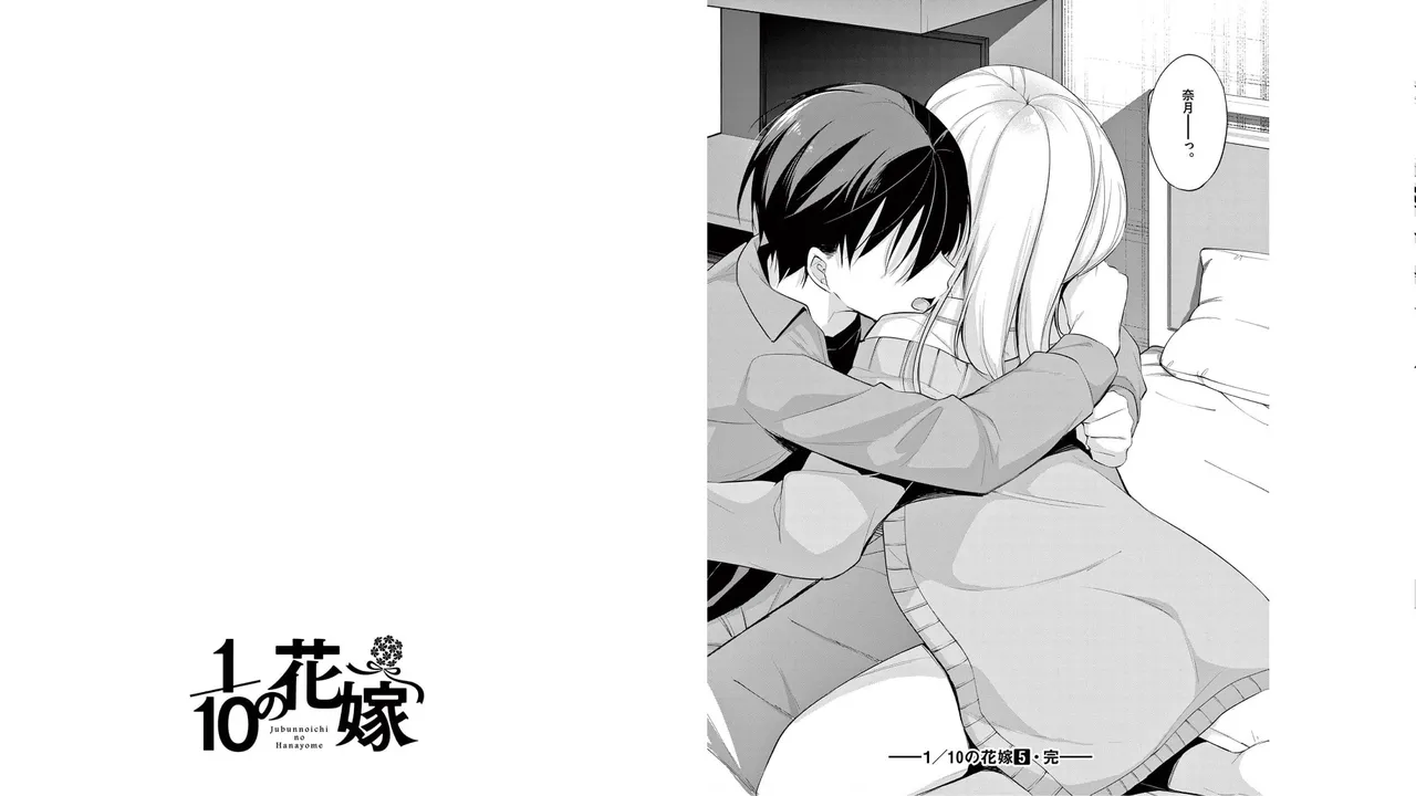 [Yukino] 1/10 no Hanayome Volume 5 Bildnummer 95