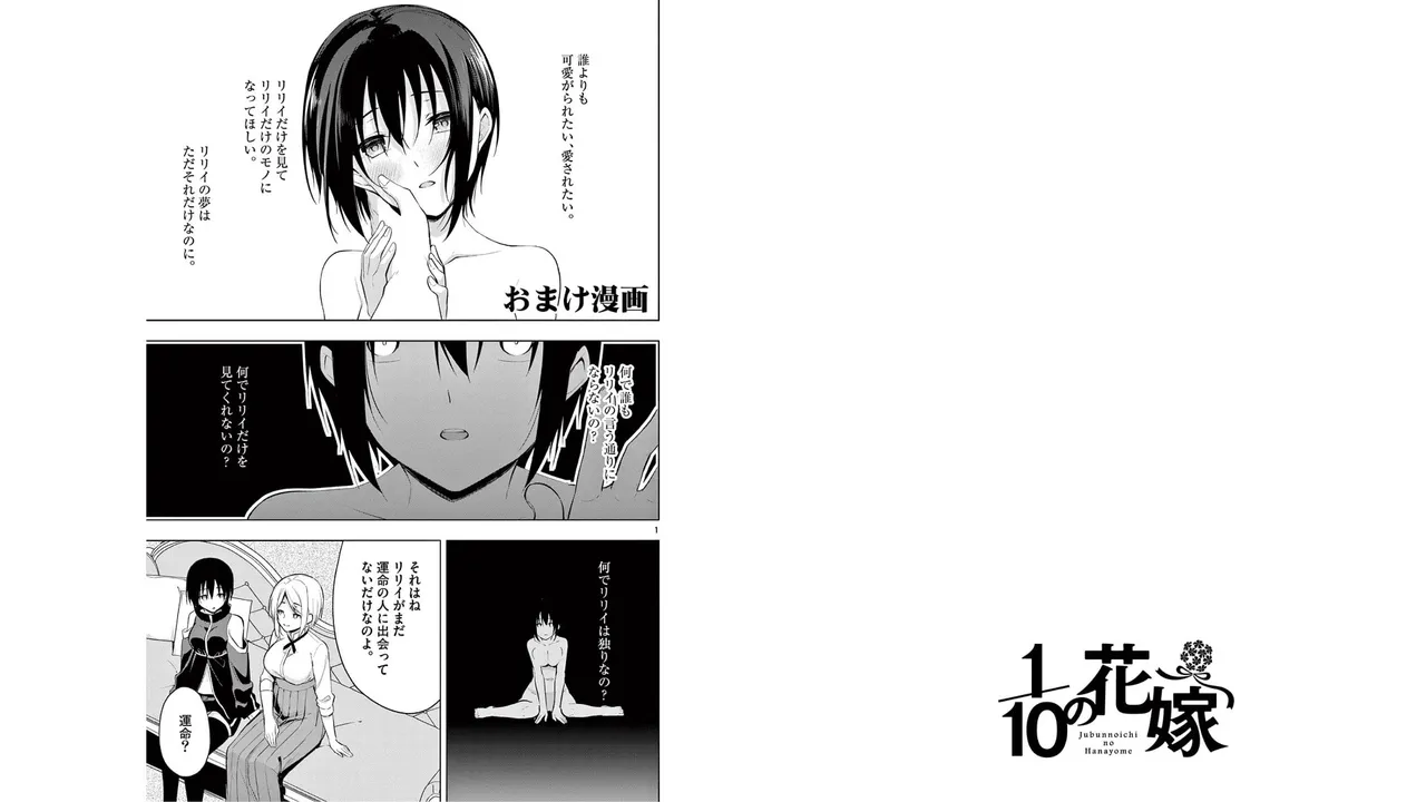 [Yukino] 1/10 no Hanayome Volume 5 Bildnummer 96