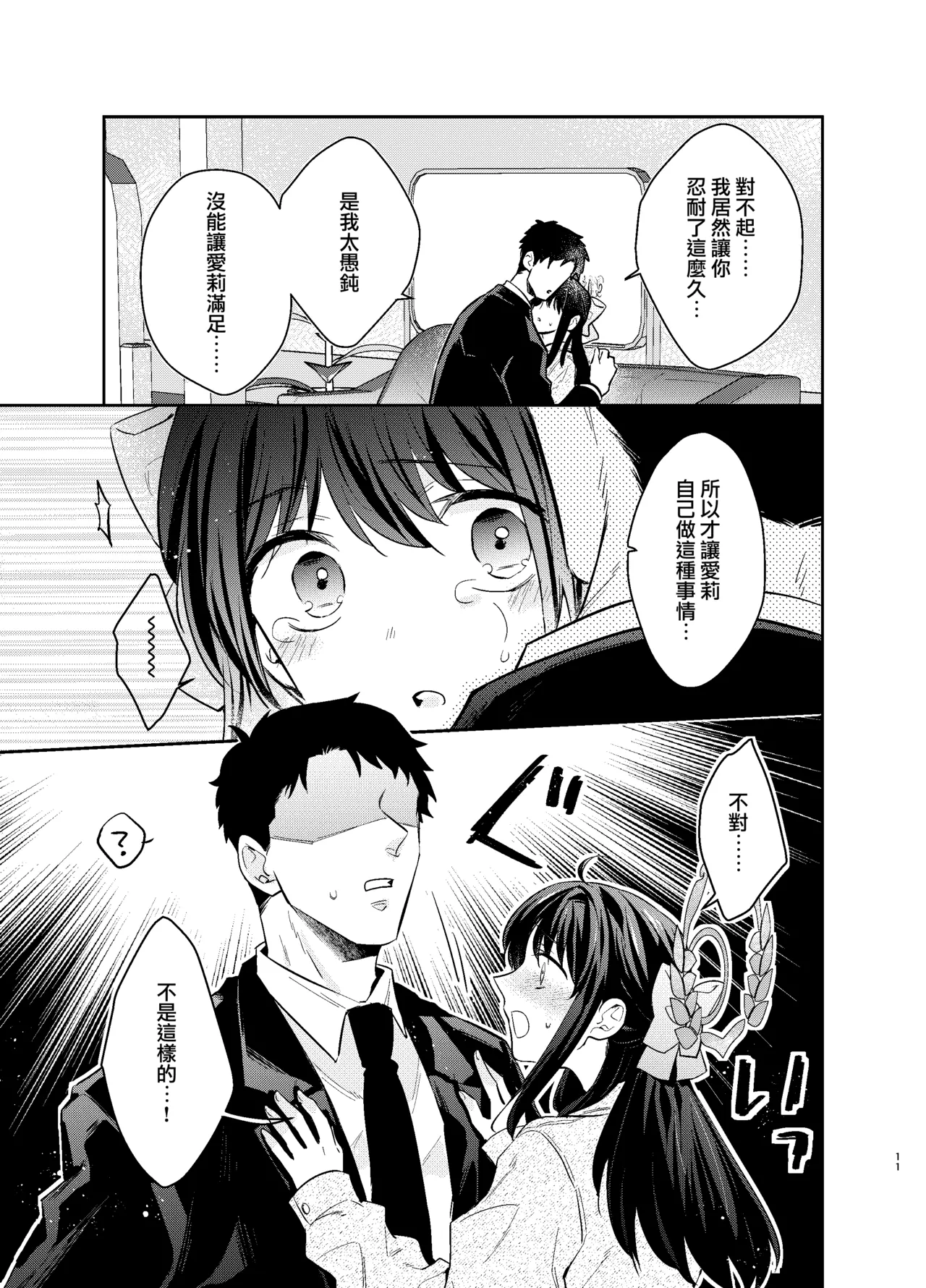 [TARA (Tara)] Sensei, Watashi mou Gaman shinakute Ii desu ka...? Teacher, don't you have to hold back? (Blue Archive) [Chinese] [Jumppmmuj個人漢化] [Digital] Bildnummer 11