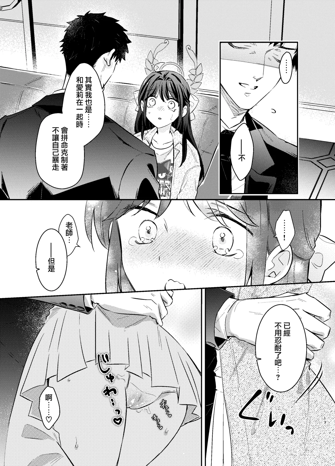 [TARA (Tara)] Sensei, Watashi mou Gaman shinakute Ii desu ka...? Teacher, don't you have to hold back? (Blue Archive) [Chinese] [Jumppmmuj個人漢化] [Digital] Bildnummer 13
