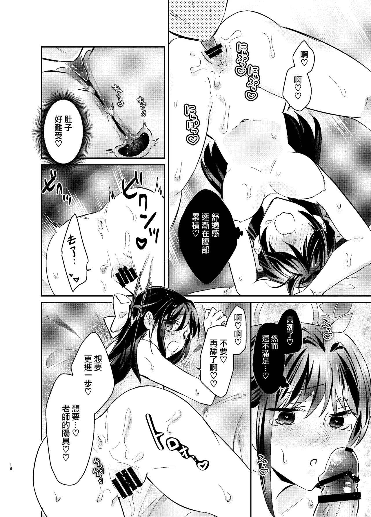 [TARA (Tara)] Sensei, Watashi mou Gaman shinakute Ii desu ka...? Teacher, don't you have to hold back? (Blue Archive) [Chinese] [Jumppmmuj個人漢化] [Digital] Bildnummer 18