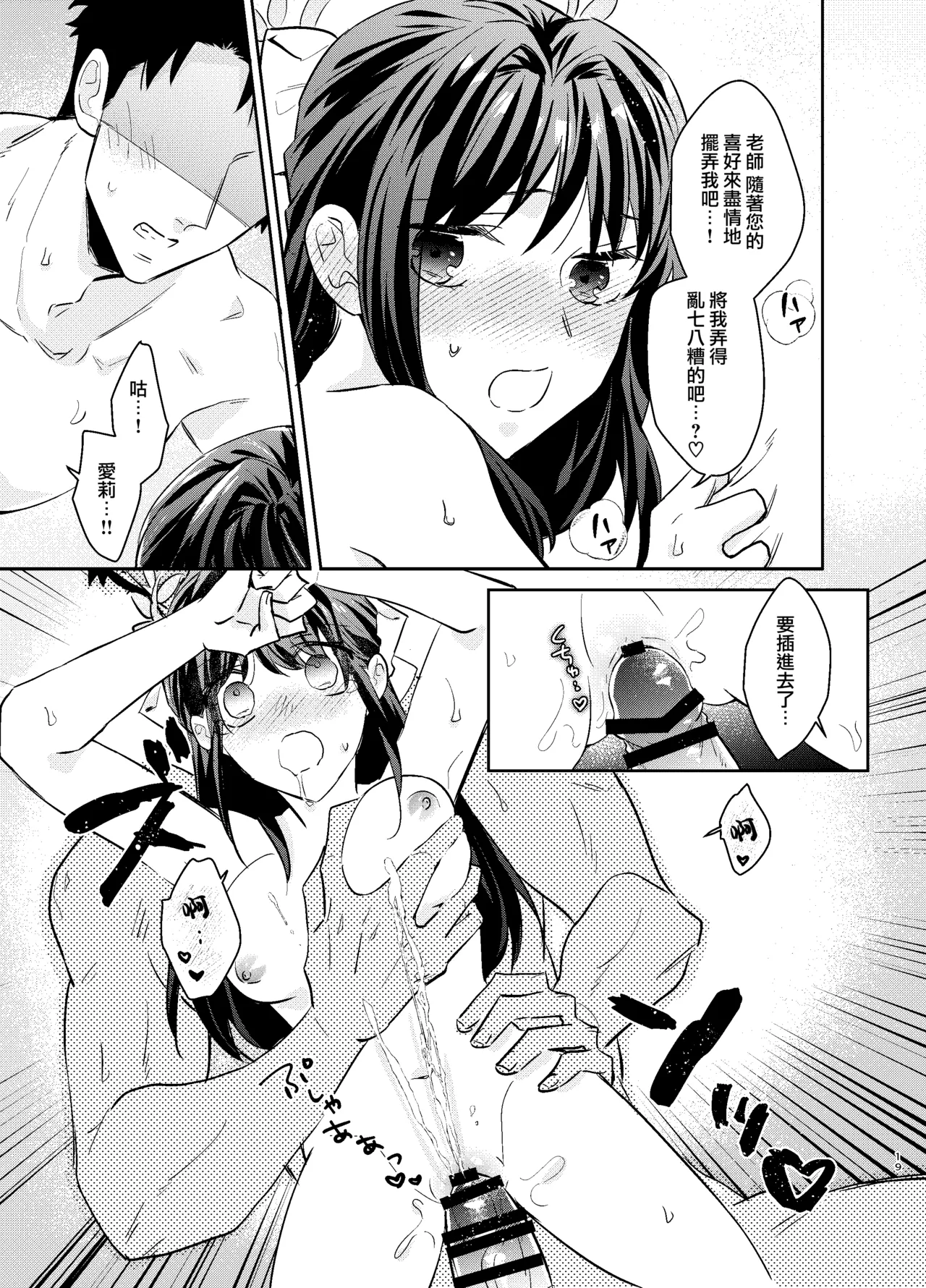 [TARA (Tara)] Sensei, Watashi mou Gaman shinakute Ii desu ka...? Teacher, don't you have to hold back? (Blue Archive) [Chinese] [Jumppmmuj個人漢化] [Digital] Bildnummer 19