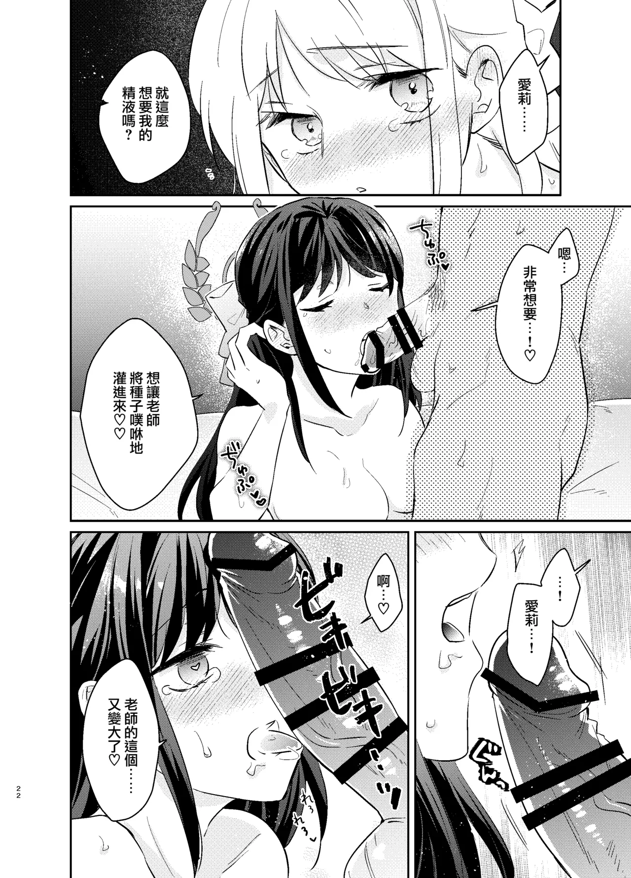 [TARA (Tara)] Sensei, Watashi mou Gaman shinakute Ii desu ka...? Teacher, don't you have to hold back? (Blue Archive) [Chinese] [Jumppmmuj個人漢化] [Digital] Bildnummer 22