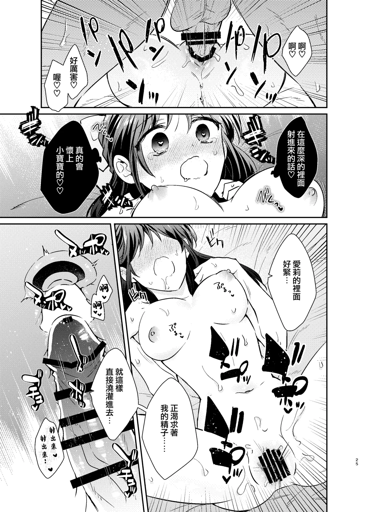 [TARA (Tara)] Sensei, Watashi mou Gaman shinakute Ii desu ka...? Teacher, don't you have to hold back? (Blue Archive) [Chinese] [Jumppmmuj個人漢化] [Digital] Bildnummer 25