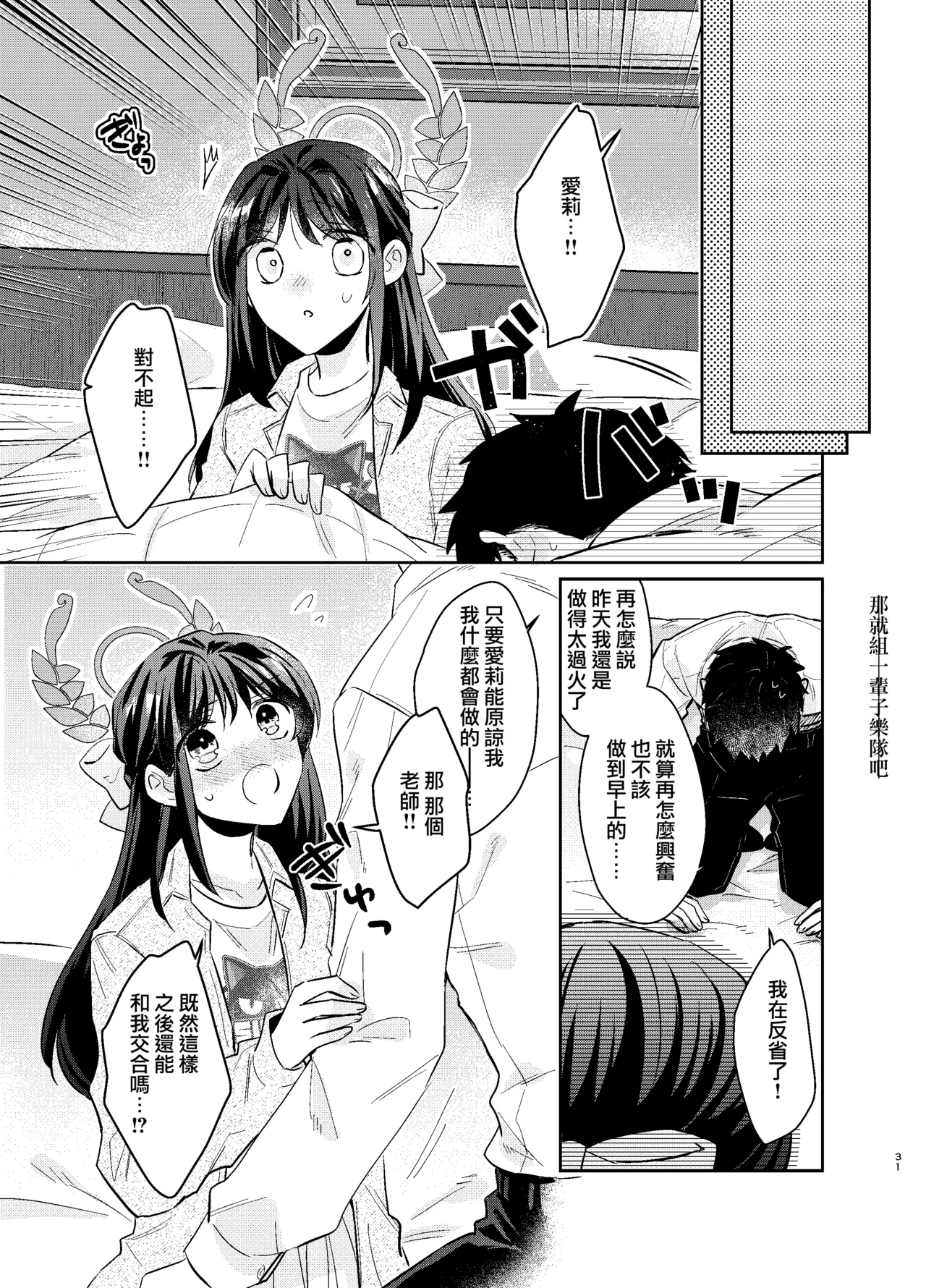 [TARA (Tara)] Sensei, Watashi mou Gaman shinakute Ii desu ka...? Teacher, don't you have to hold back? (Blue Archive) [Chinese] [Jumppmmuj個人漢化] [Digital] Bildnummer 31
