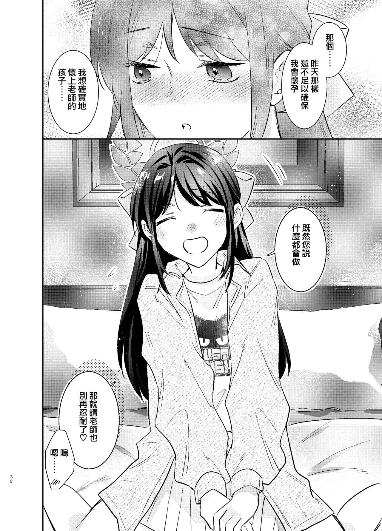 [TARA (Tara)] Sensei, Watashi mou Gaman shinakute Ii desu ka...? Teacher, don't you have to hold back? (Blue Archive) [Chinese] [Jumppmmuj個人漢化] [Digital] Bildnummer 32