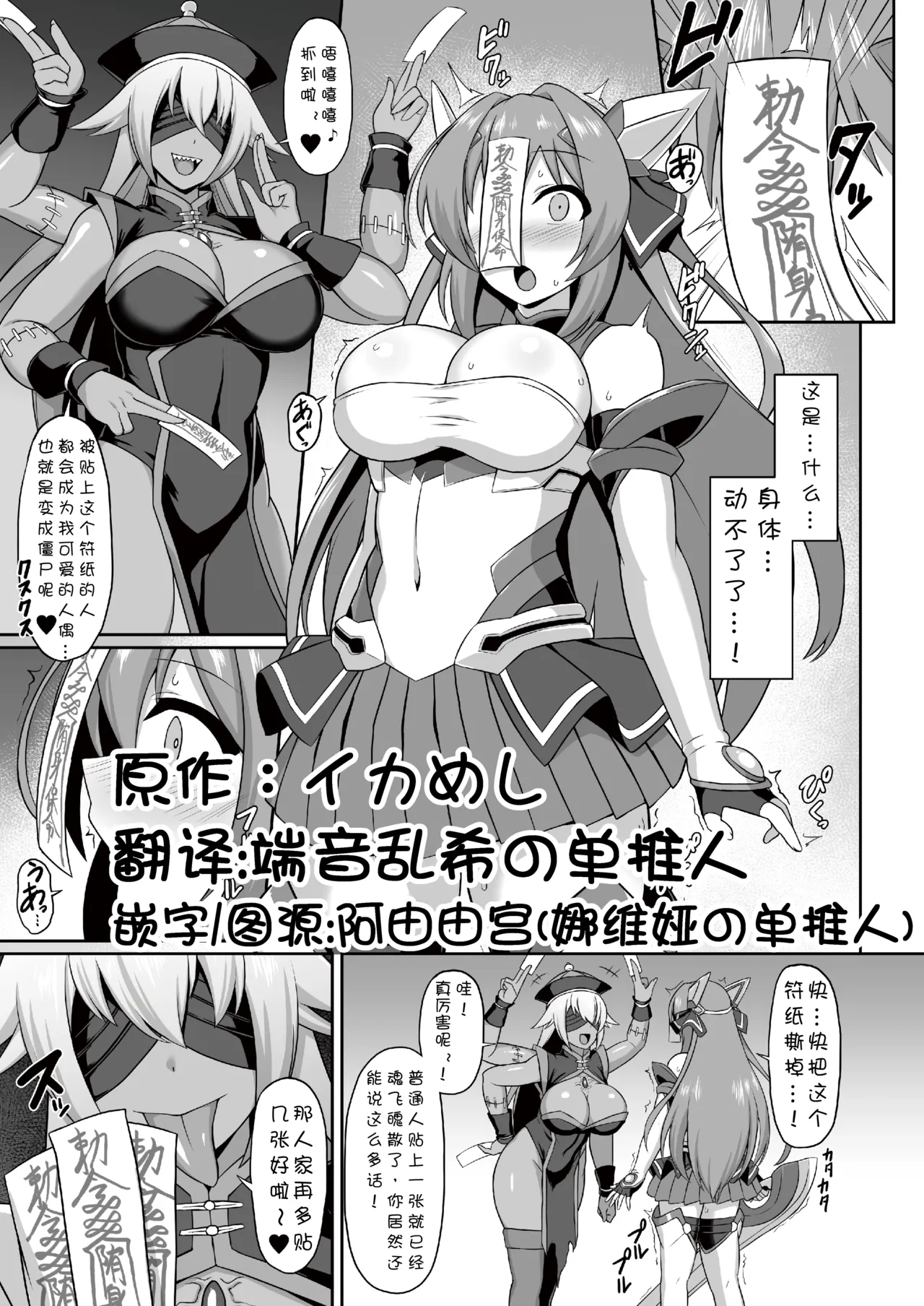 [イカめし] 2024.09.11エクスティア キョンシー怪人化漫画（Navia）[Chinese] [端音乱希の单推人x阿由由宫 个人汉化] Bildnummer 1