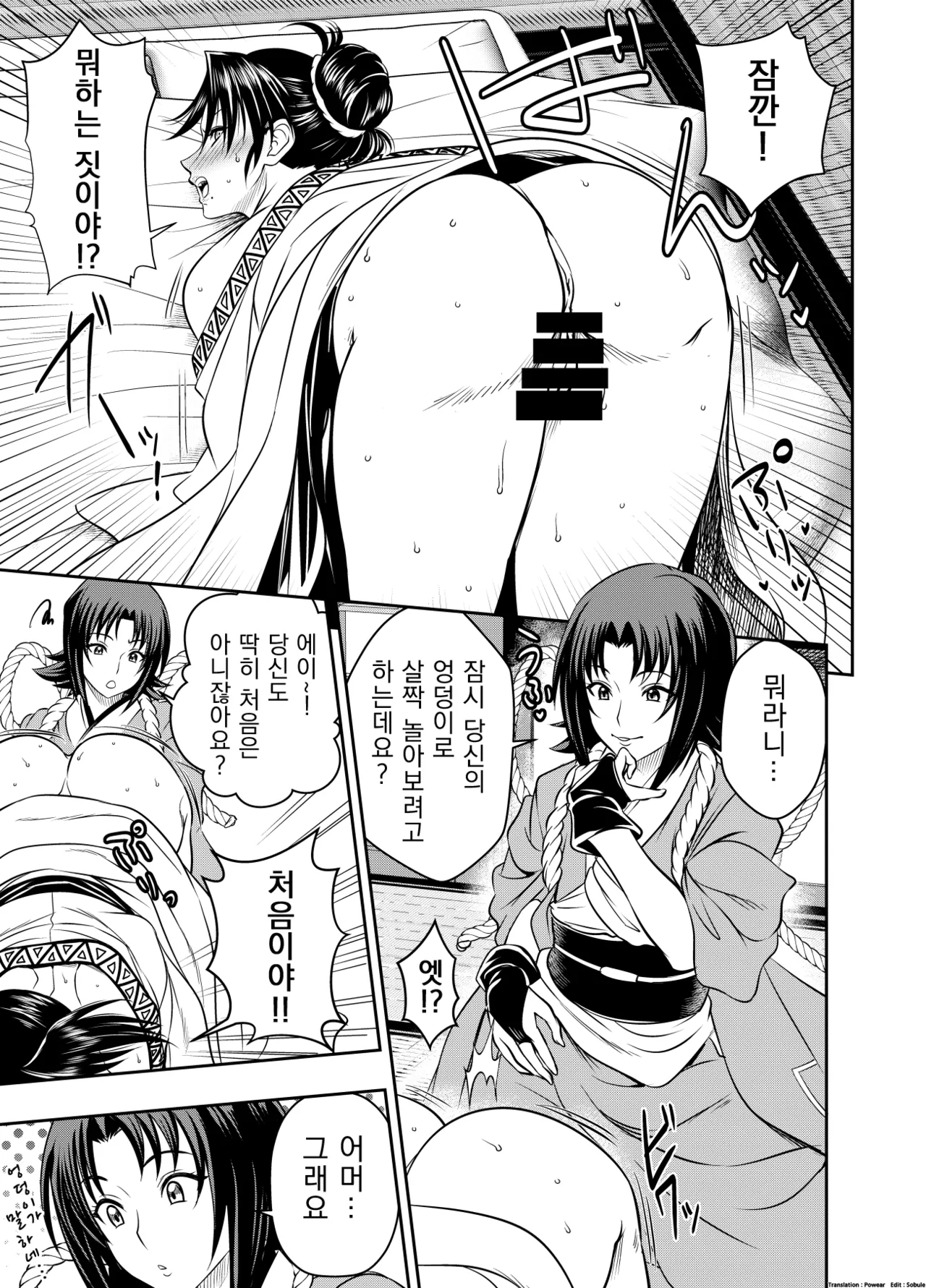 [Osuwaani] Request Itadaita Mono Desu (Rurouni Kenshin) [Korean] Bildnummer 1