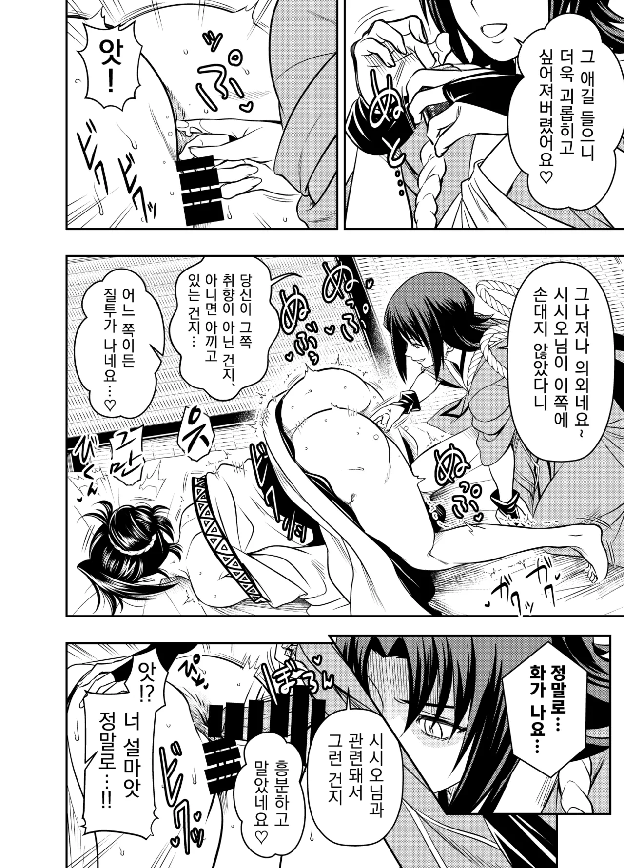 [Osuwaani] Request Itadaita Mono Desu (Rurouni Kenshin) [Korean] Bildnummer 2