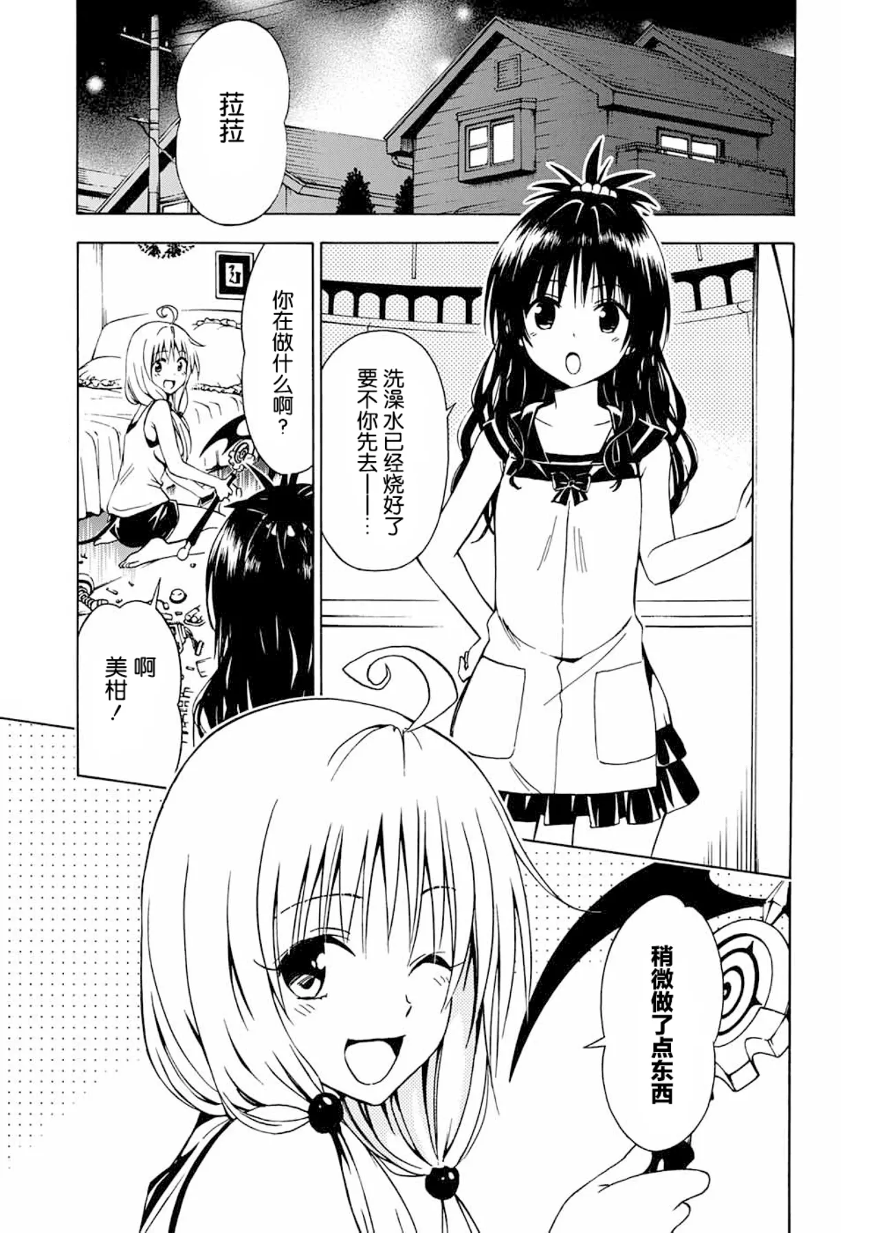 [Yabuki Kentarou] To Love-ru Darkness Extra Chapter SP1 [Chinese] [Digital] Bildnummer 3