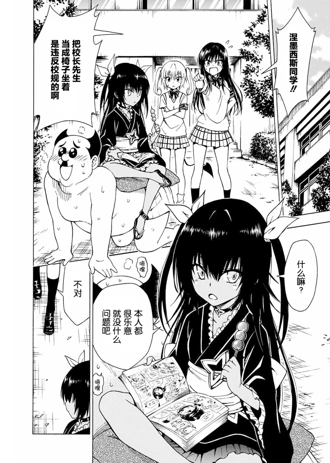 [Yabuki Kentarou] To Love-ru Darkness Extra Chapter SP1 [Chinese] [Digital] Bildnummer 4