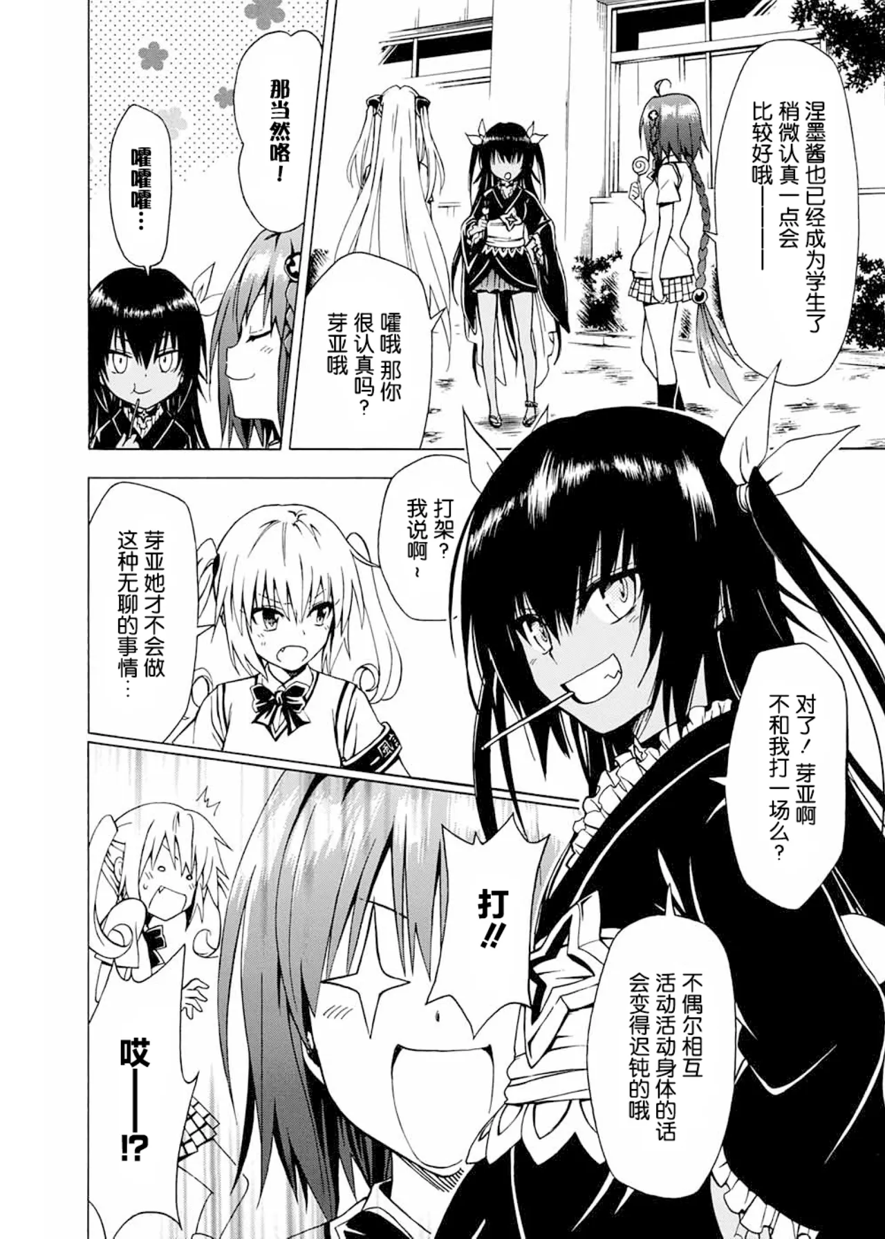 [Yabuki Kentarou] To Love-ru Darkness Extra Chapter SP1 [Chinese] [Digital] Bildnummer 6