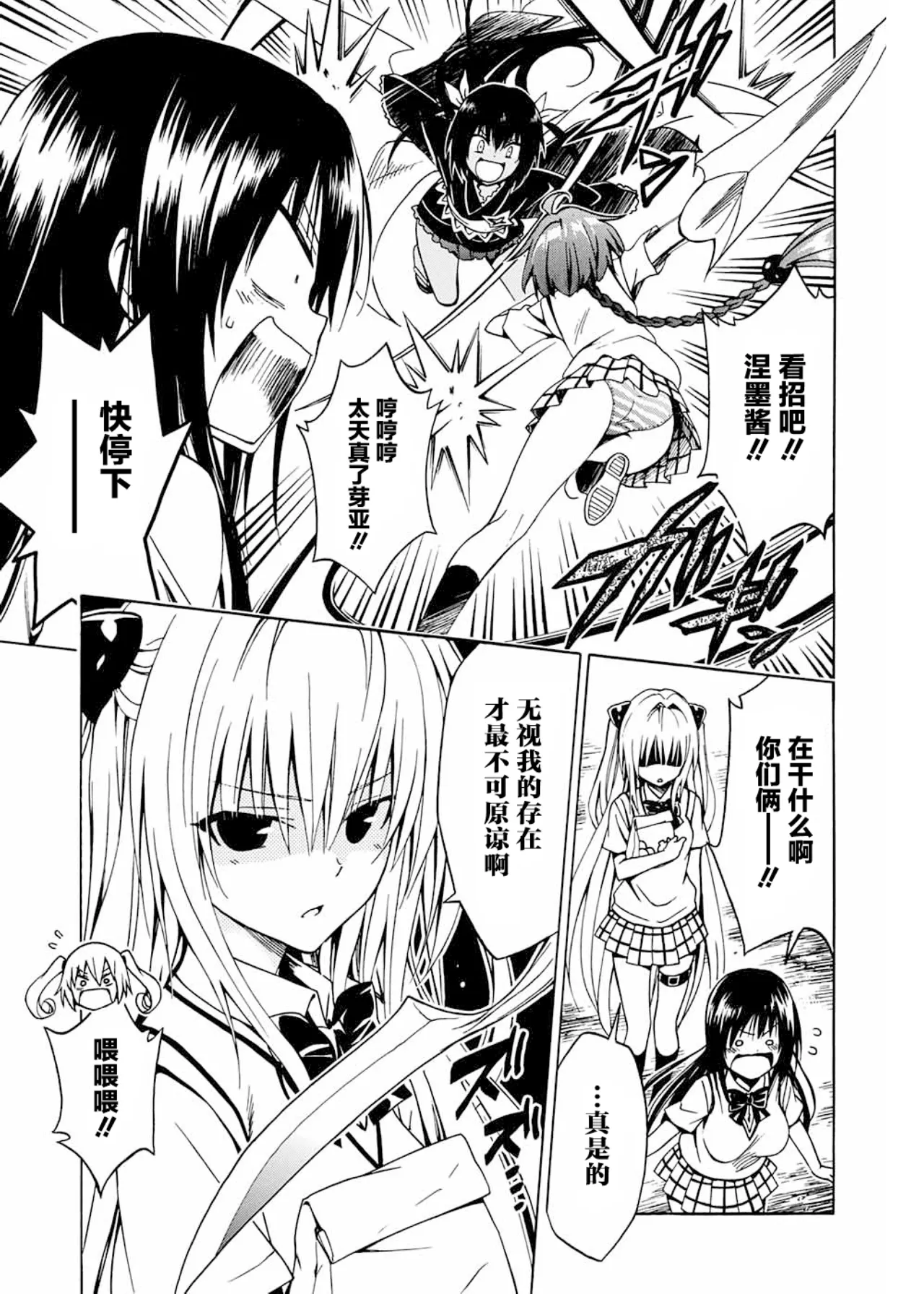 [Yabuki Kentarou] To Love-ru Darkness Extra Chapter SP1 [Chinese] [Digital] Bildnummer 7