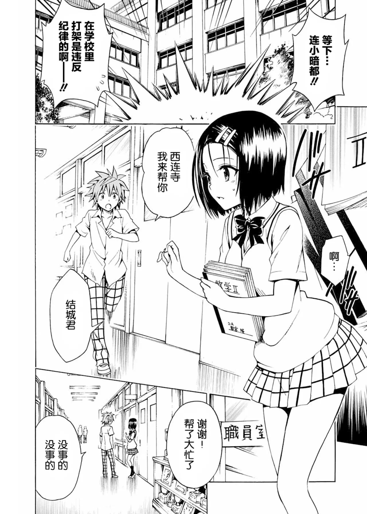 [Yabuki Kentarou] To Love-ru Darkness Extra Chapter SP1 [Chinese] [Digital] Bildnummer 8