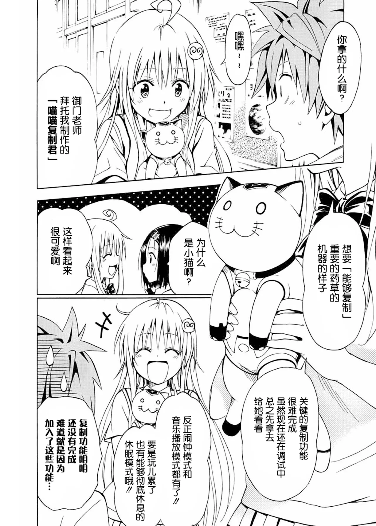 [Yabuki Kentarou] To Love-ru Darkness Extra Chapter SP1 [Chinese] [Digital] Bildnummer 10