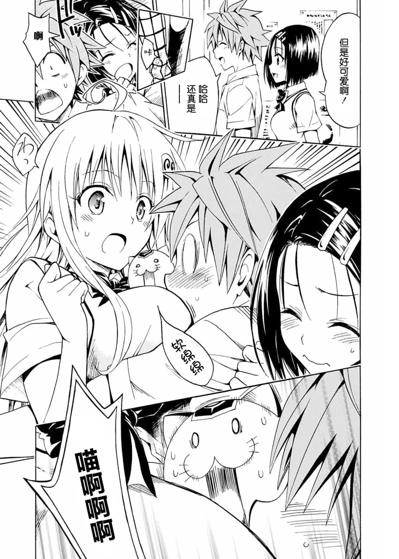[Yabuki Kentarou] To Love-ru Darkness Extra Chapter SP1 [Chinese] [Digital] Bildnummer 11