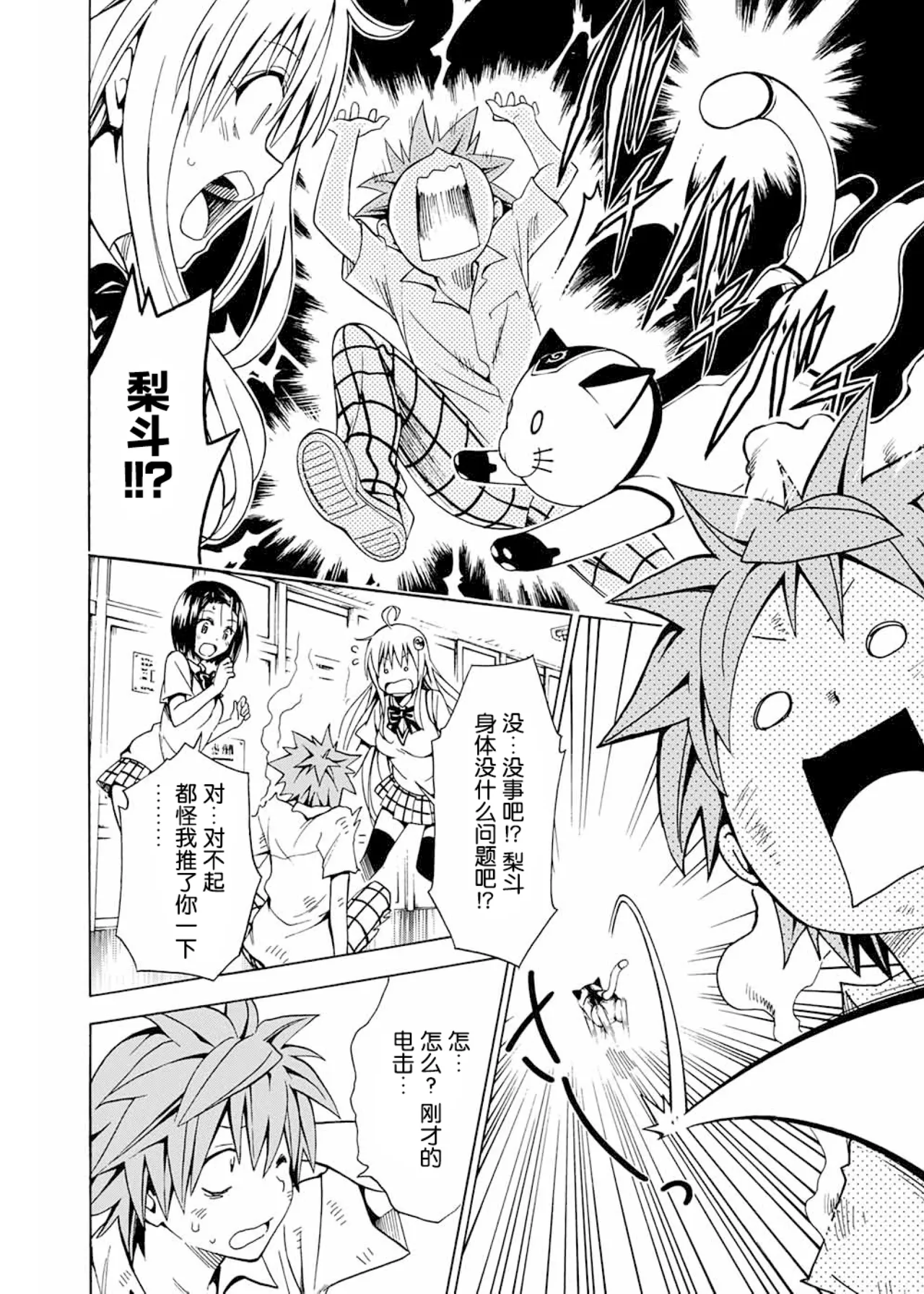 [Yabuki Kentarou] To Love-ru Darkness Extra Chapter SP1 [Chinese] [Digital] Bildnummer 12