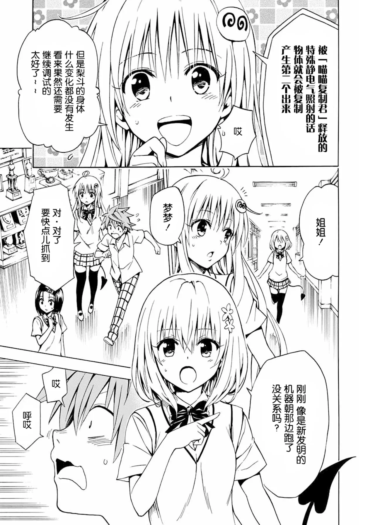 [Yabuki Kentarou] To Love-ru Darkness Extra Chapter SP1 [Chinese] [Digital] Bildnummer 13
