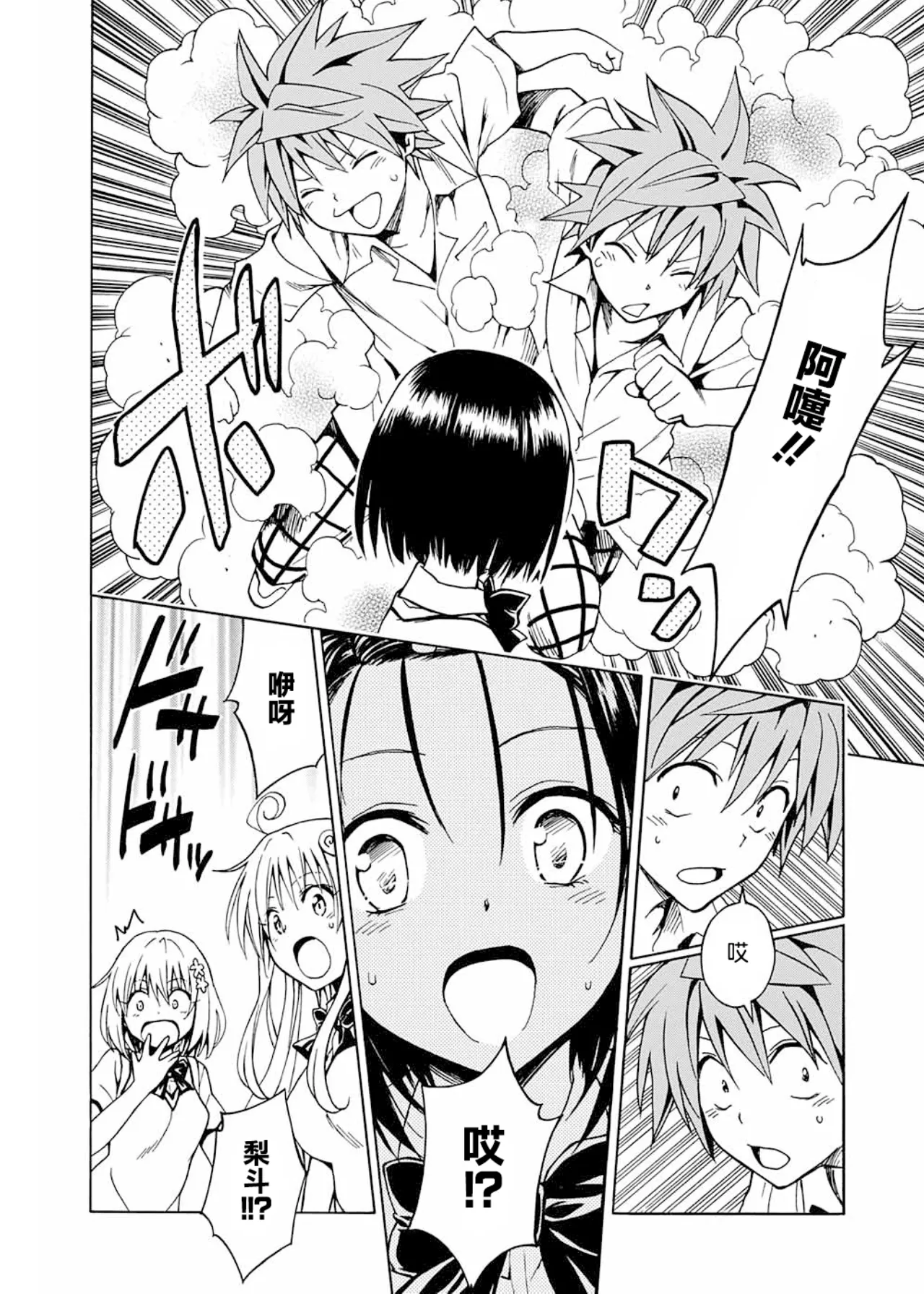 [Yabuki Kentarou] To Love-ru Darkness Extra Chapter SP1 [Chinese] [Digital] Bildnummer 14