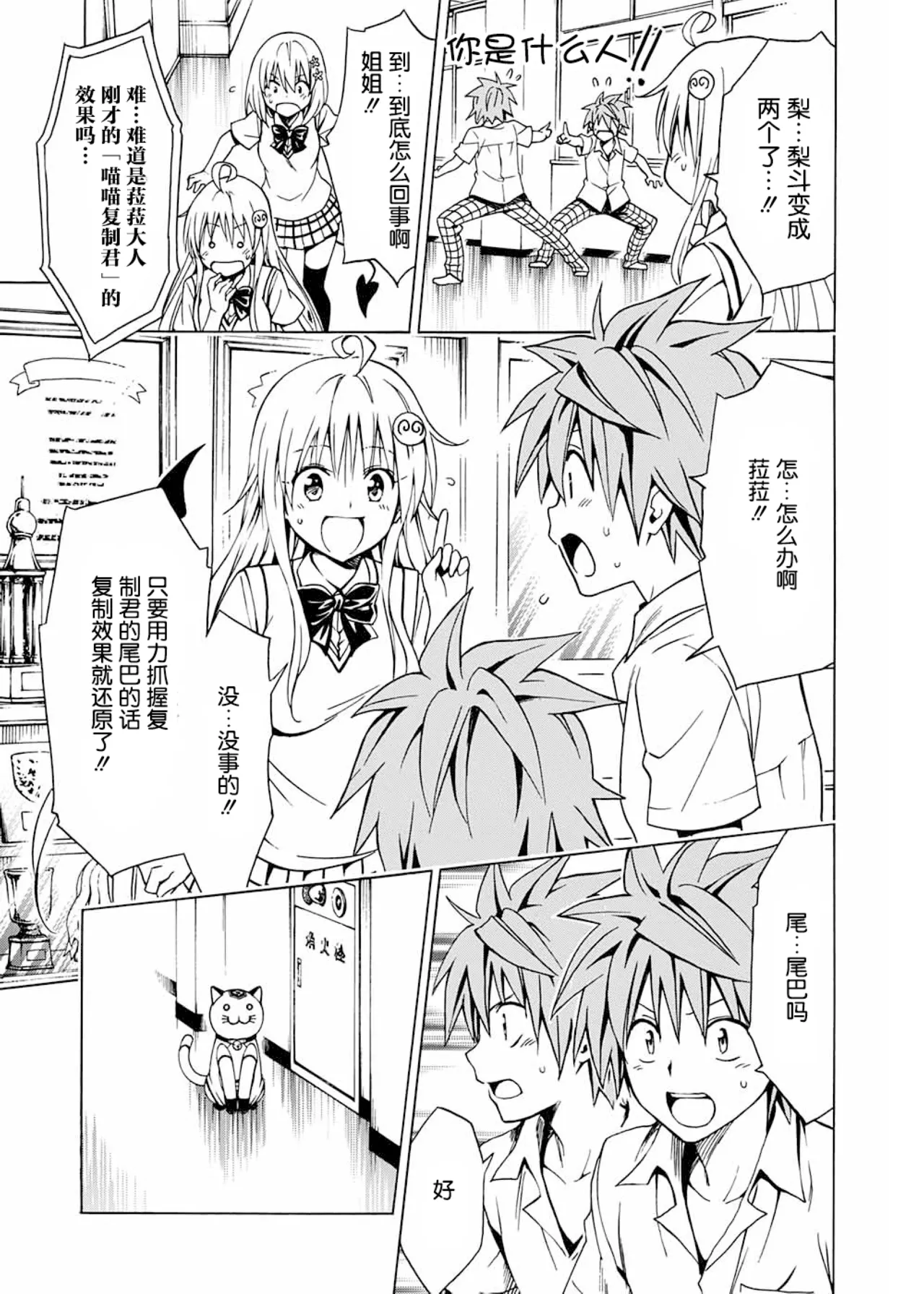 [Yabuki Kentarou] To Love-ru Darkness Extra Chapter SP1 [Chinese] [Digital] Bildnummer 17
