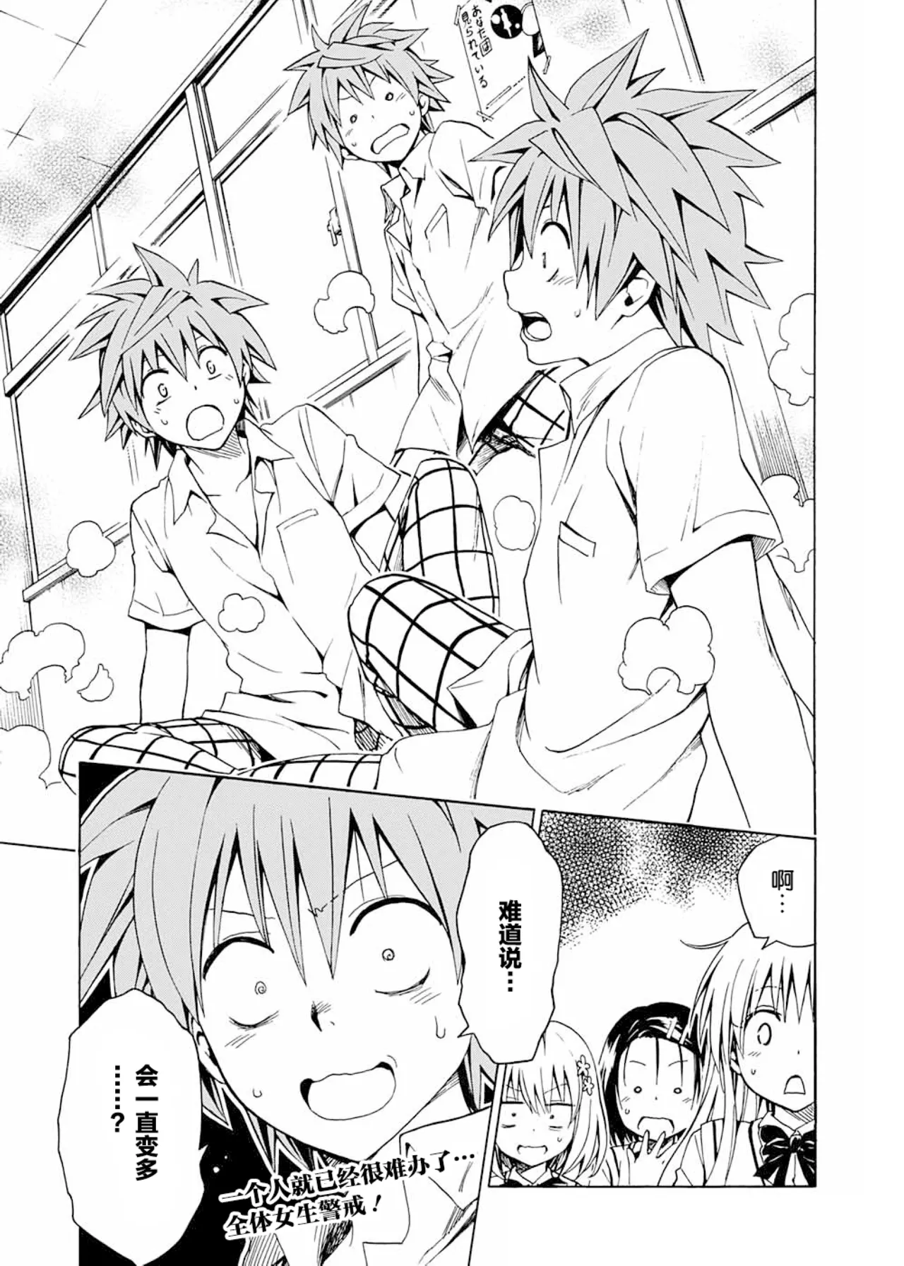 [Yabuki Kentarou] To Love-ru Darkness Extra Chapter SP1 [Chinese] [Digital] Bildnummer 19