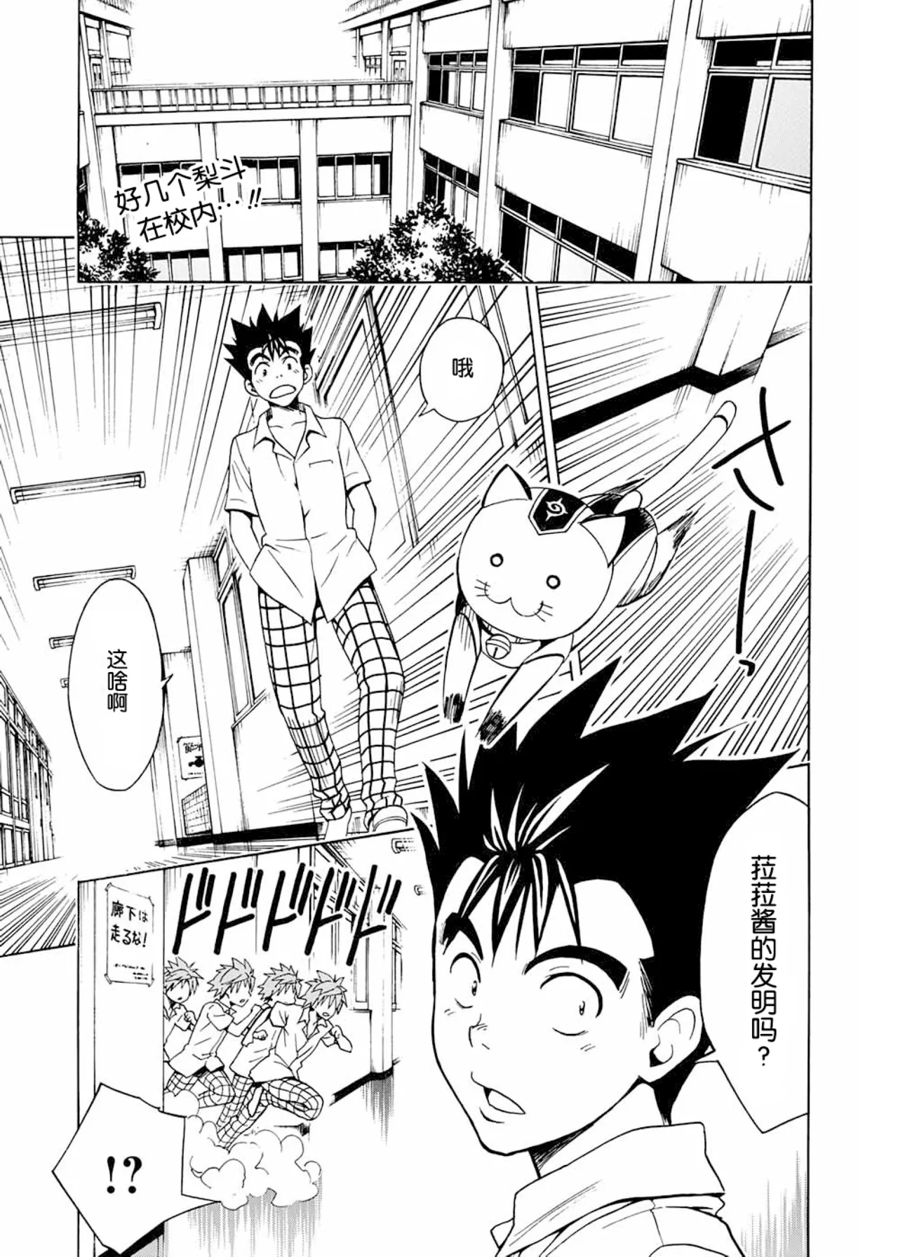 [Yabuki Kentarou] To Love-ru Darkness Extra Chapter SP1 [Chinese] [Digital] Bildnummer 21