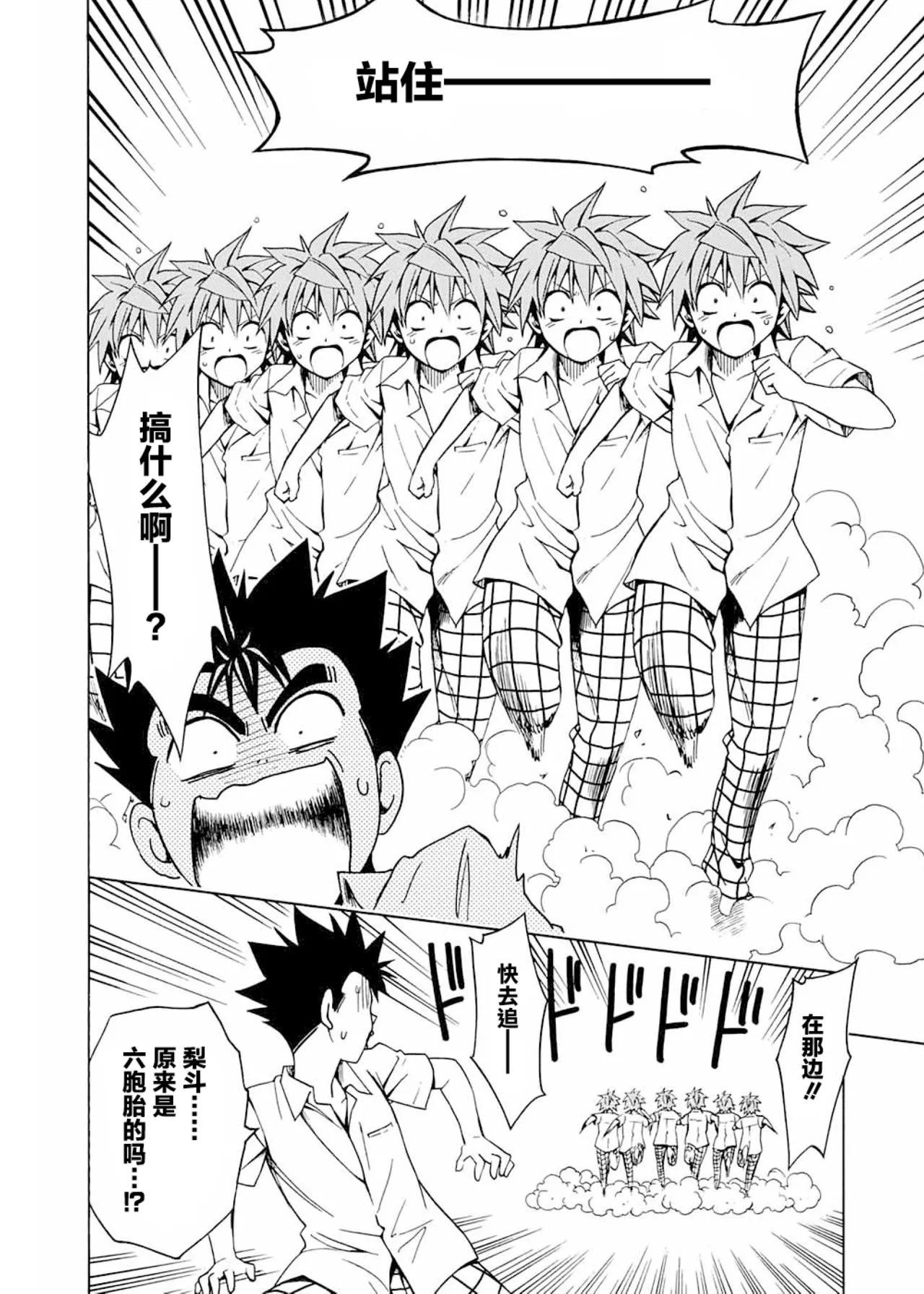 [Yabuki Kentarou] To Love-ru Darkness Extra Chapter SP1 [Chinese] [Digital] Bildnummer 22