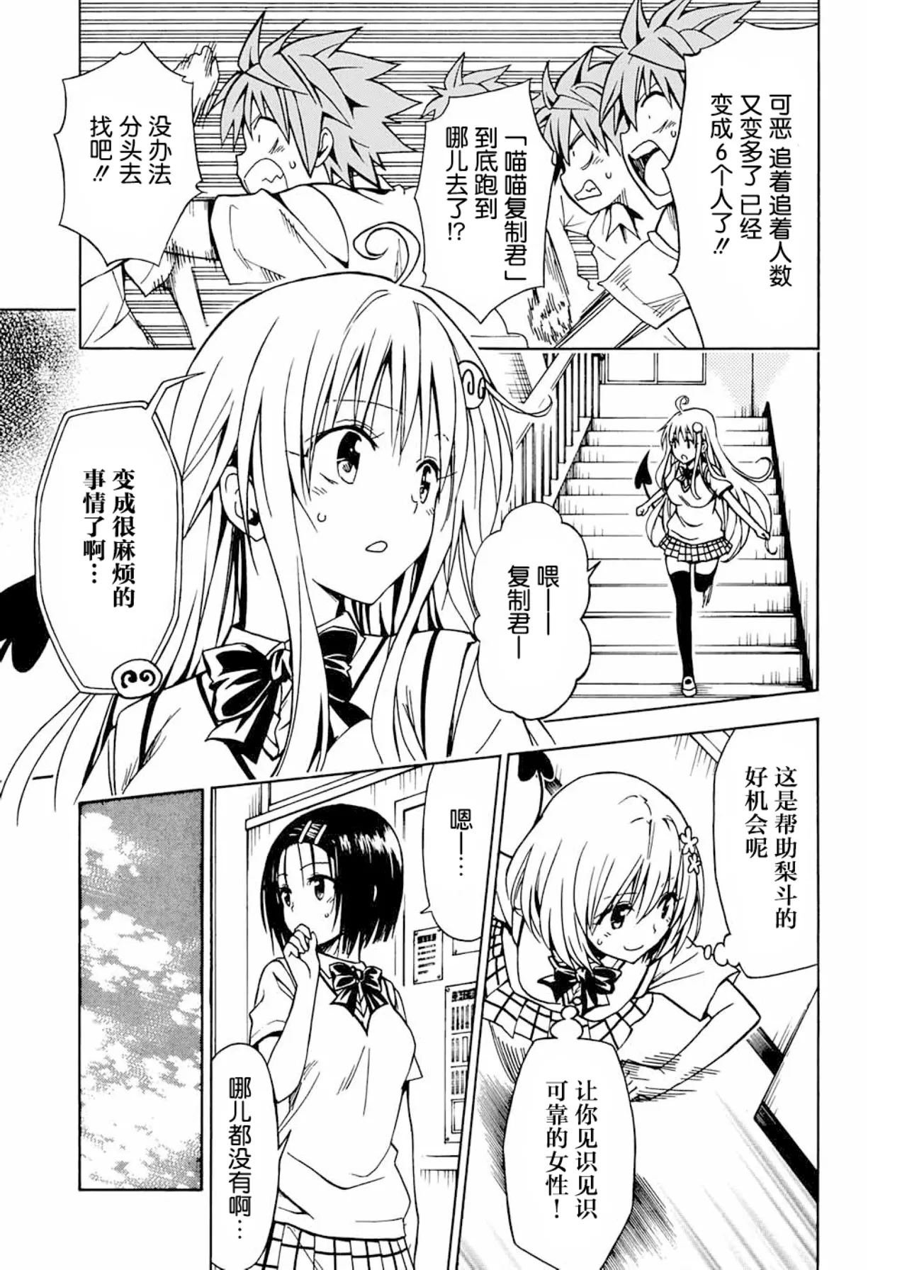 [Yabuki Kentarou] To Love-ru Darkness Extra Chapter SP1 [Chinese] [Digital] Bildnummer 23